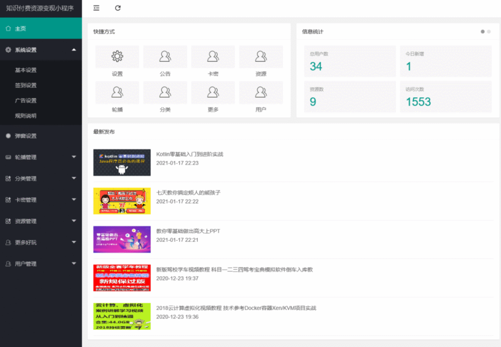 图片[2]-知识付费小程序uni源码 支持广告流量主