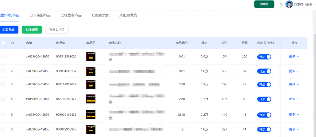 图片[2]-闲鱼自动发货软件