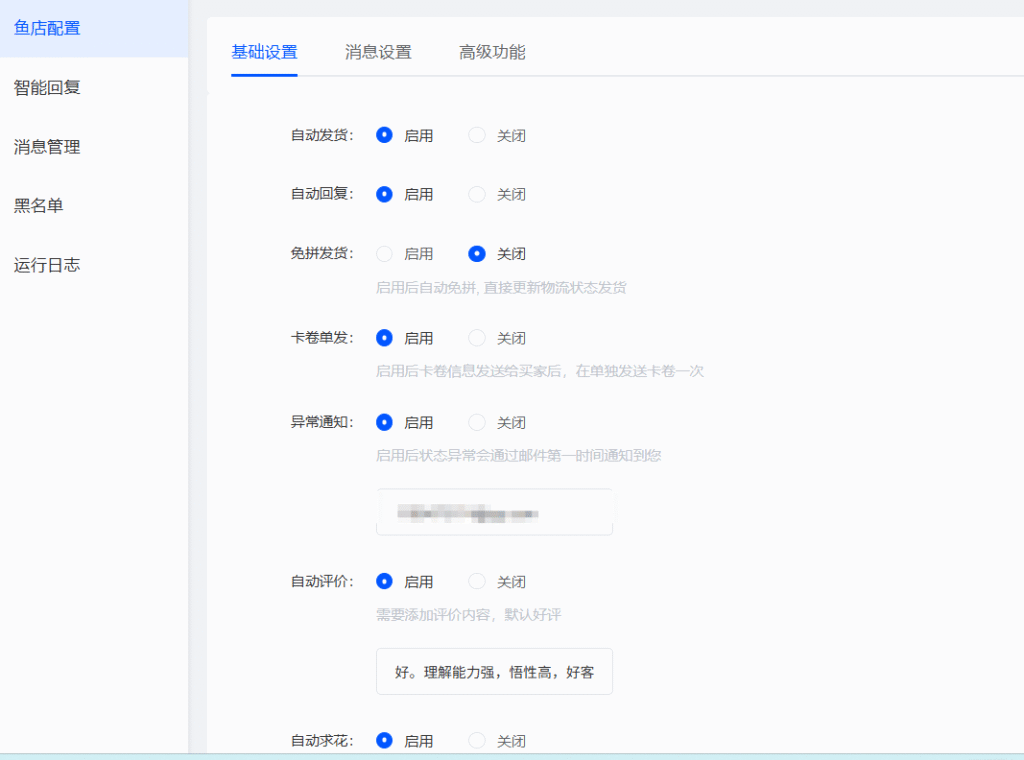 图片[4]-闲鱼自动发货软件