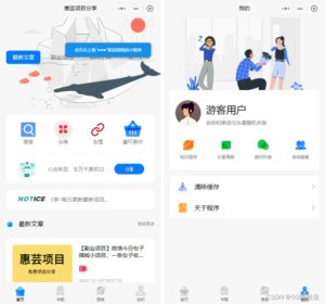 2023修复版博客流量主小程序【运营版】-源码软件库