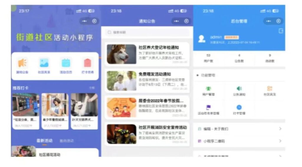 街道社区活动小程序源码