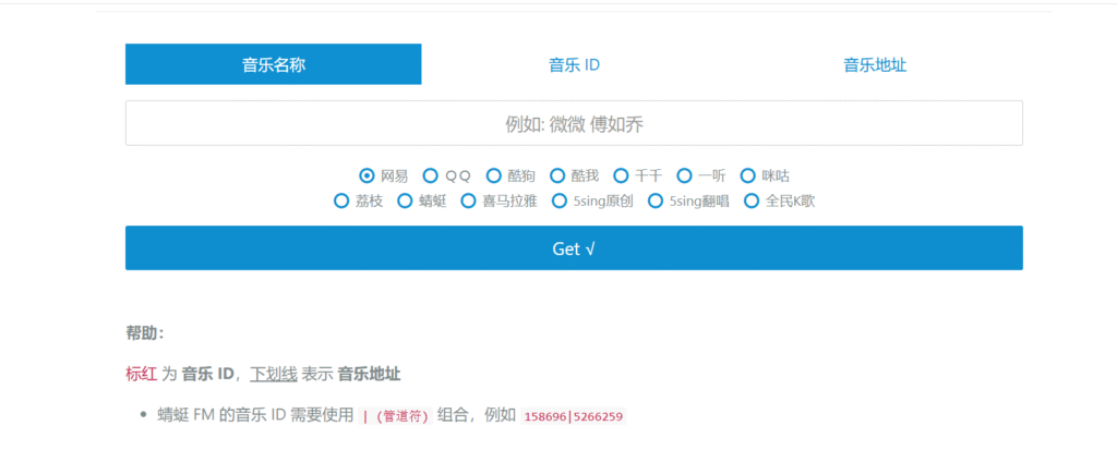 多站合一的音乐搜索下载助手PHP源码l亲测
