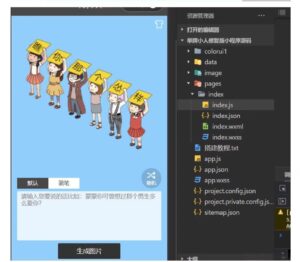 举牌小人图生成小程序源码（修复版）-源码软件库